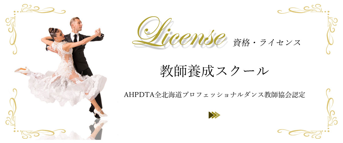 資格・ライセンス